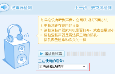 QT语音中调试声卡具体操作方法