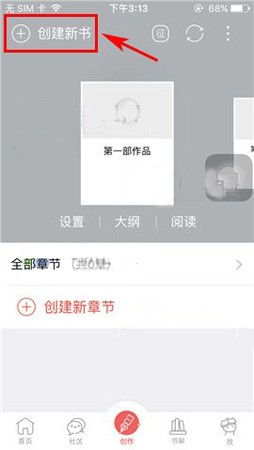 汤圆创作中创建新书具体操作方法