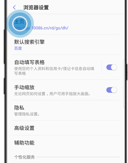 三星a8s更改浏览器主页具体操作步骤