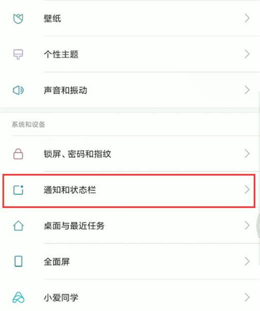 小米play中将锁屏通知打开具体操作方法
