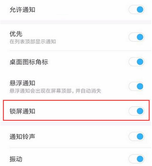 小米play中将锁屏通知打开具体操作方法