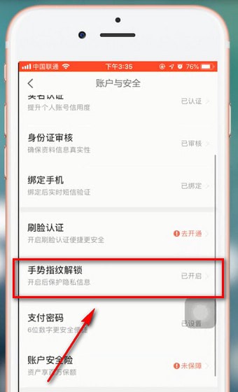 京东金融app设置密码具体操作方法