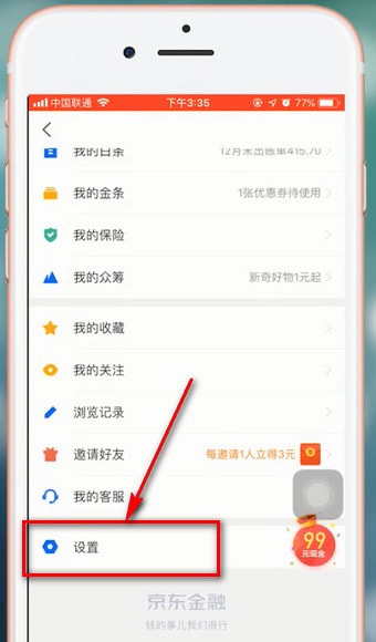 京东金融app设置密码具体操作方法