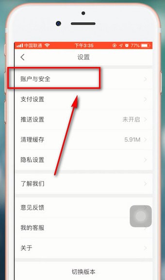 京东金融app设置密码具体操作方法