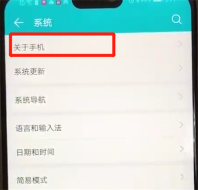 荣耀8x中将开发者模式开启具体操作步骤