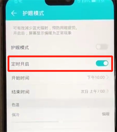 荣耀8x中设置护眼模式具体方法介绍