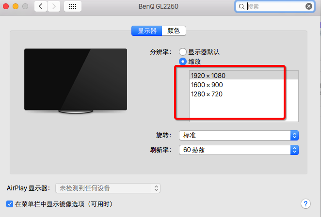 mac调整分辨率具体操作步骤