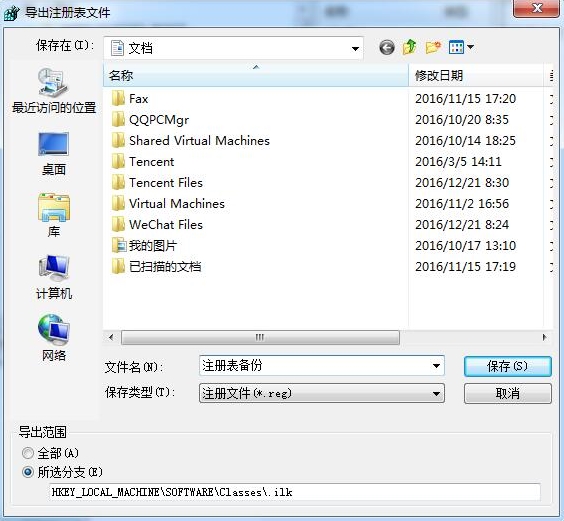 win8系统中备份注册表具体操作流程