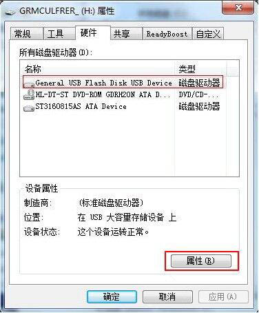 win7系统中将磁盘被写保护去除具体操作方法