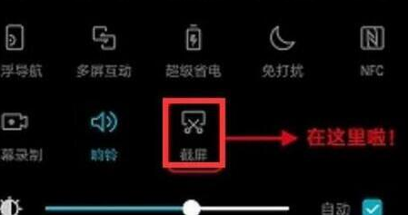 荣耀v20中截屏具体操作方法介绍