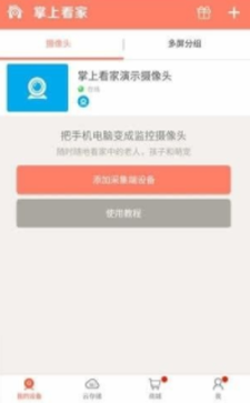 掌上看家app详细使用步骤介绍