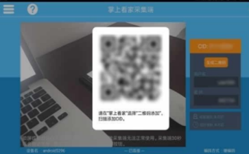 掌上看家app详细使用步骤介绍