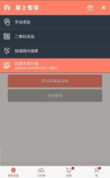 掌上看家app详细使用步骤介绍
