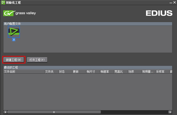 edius中添加字幕具体操作流程