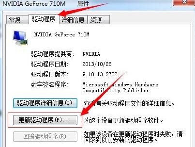 win7系统更新显卡驱动具体操作步骤