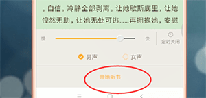 小书亭中听书具体操作流程