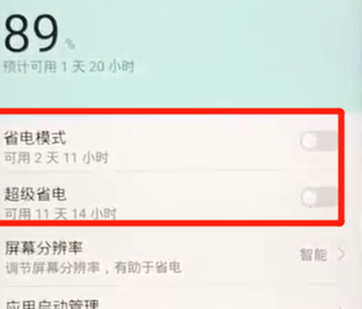 荣耀8x中将省电模式开启具体方法介绍