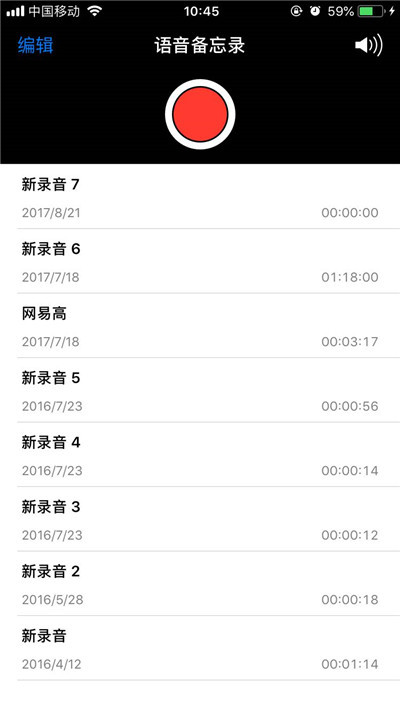 iphone7中进行录音具体步骤介绍