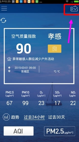 污染地图分享朋友圈操作步骤