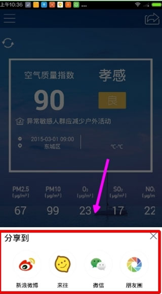 污染地图分享朋友圈操作步骤