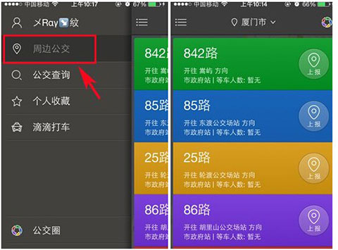 熊猫公交APP查看车到哪站操作过程