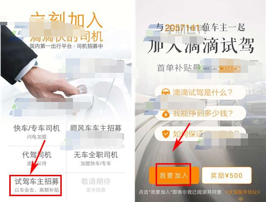 滴滴出行成为试驾车主操作流程