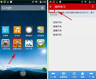 我要考驾照APP打开模拟考试模式操作步骤