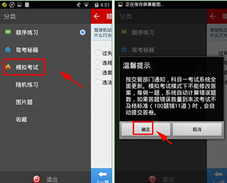 我要考驾照APP打开模拟考试模式操作步骤
