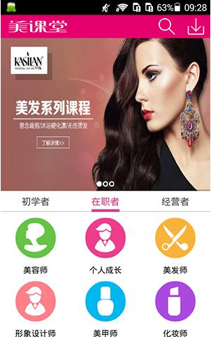 在美课堂中清理上课缓存操作过程