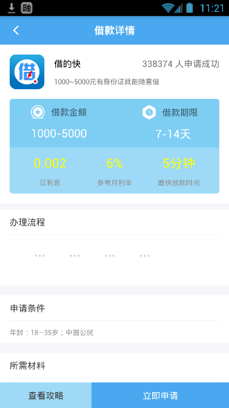 借钱帮app具体详细使用过程