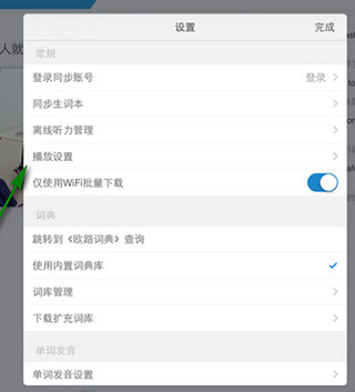 每日英语听力APP设置字体大小具体操作