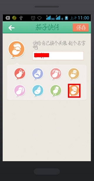 茄子快传APP具体使用过程介绍