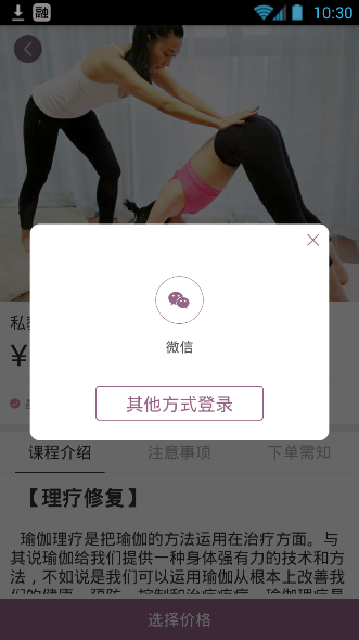 在易伽猫app中预约瑜伽服务操作过程