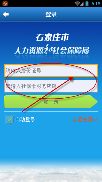 石家庄人社APP使用过程讲解