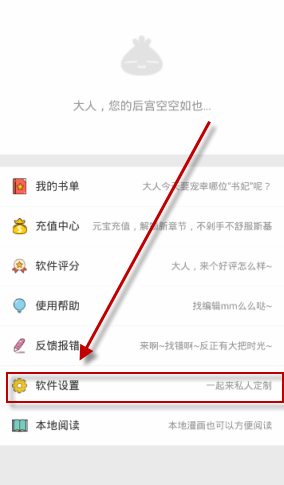 知音漫客APP中使用智能去边操作流程介绍