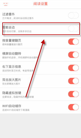 知音漫客APP中使用智能去边操作流程介绍