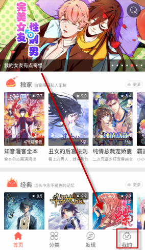 知音漫客APP中使用智能去边操作流程介绍