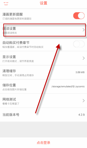 知音漫客APP中使用智能去边操作流程介绍