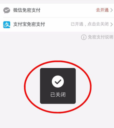 拼多多APP关闭免密支付操作过程