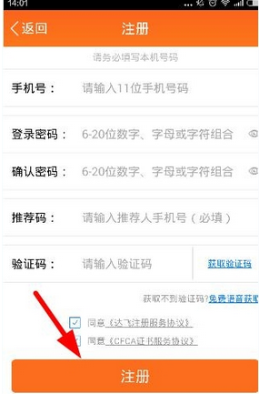 达飞云贷详细注册流程介绍
