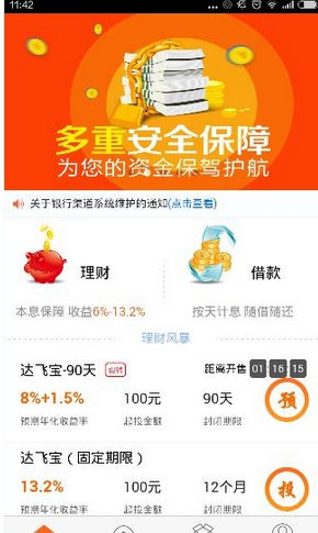 达飞云贷详细注册流程介绍