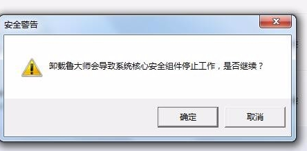 鲁大师卸强行卸载具体操作