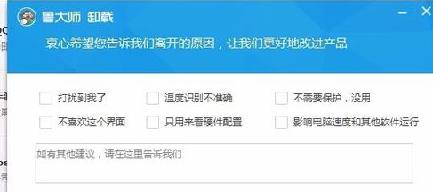 鲁大师卸强行卸载具体操作