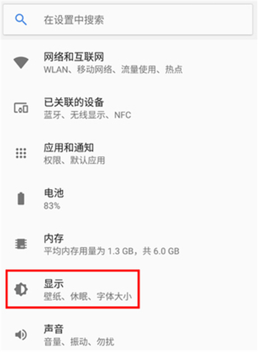 诺基亚x6中开启双击亮屏操作步骤