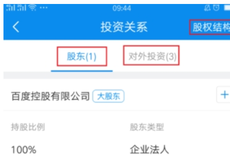 企查查中查看企业投资关系操作流程介绍