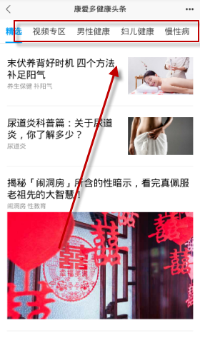 康爱多掌上药店APP中查询健康头条具体流程