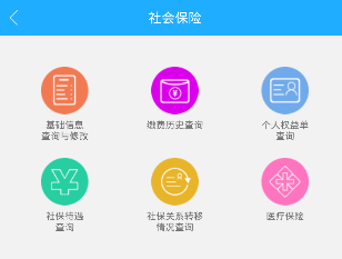 广州社保通app中查询社保余额操作流程介绍