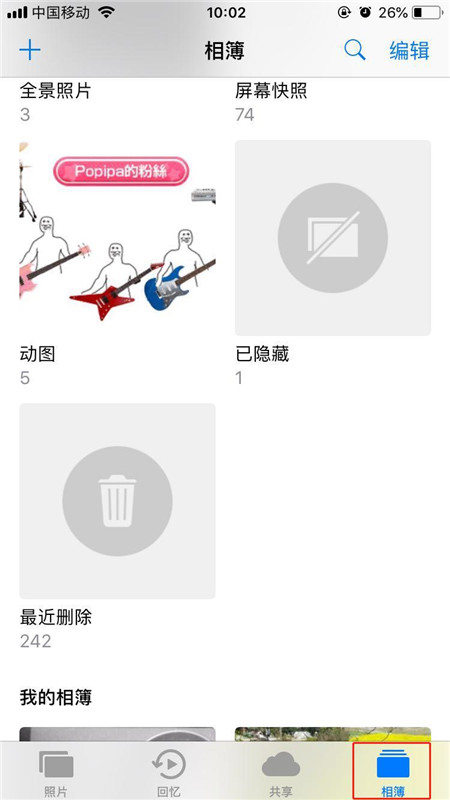 iphone7中找回已删除照片操作步骤