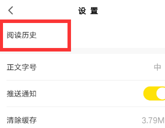 搜狐新闻APP清空历史阅读记录操作步骤