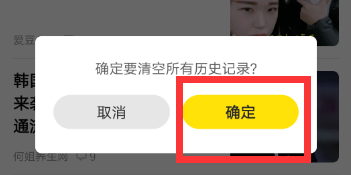搜狐新闻APP清空历史阅读记录操作步骤